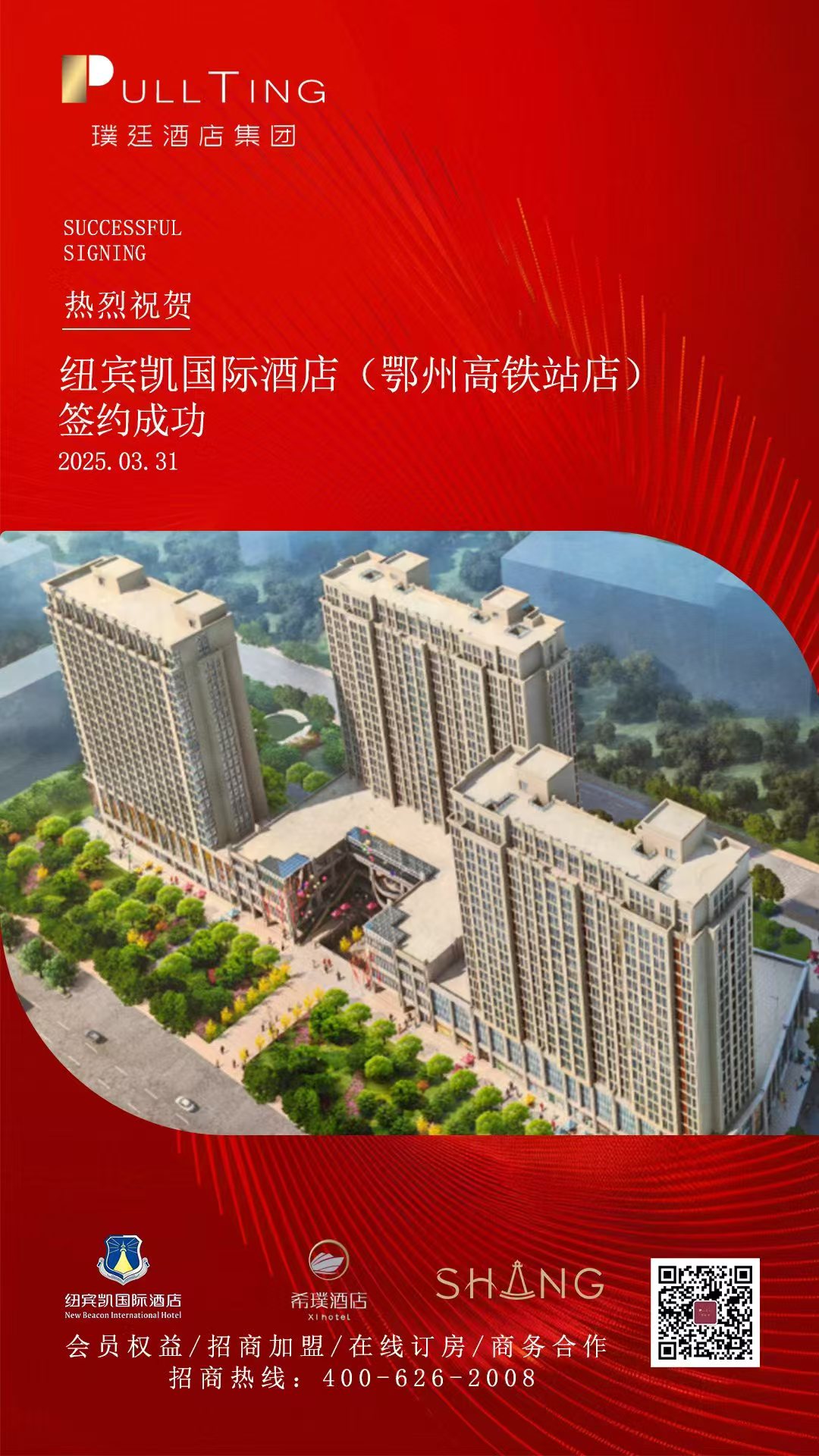 鄂州高鐵站店簽約海報.jpg